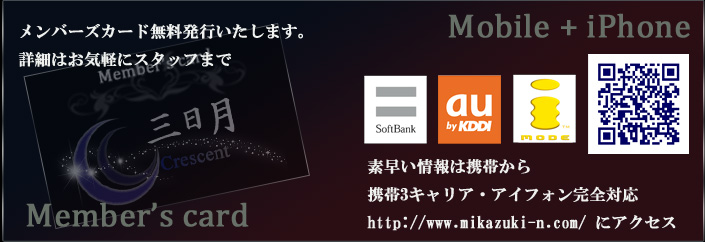 メンバーズカード無料発行｜モバイルサイトのご案内